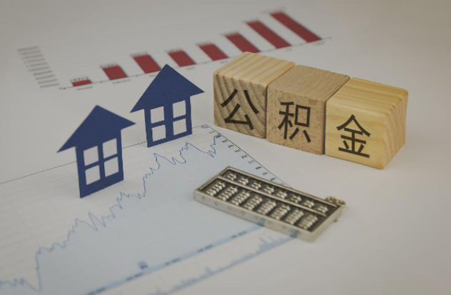大同哪些情况下可以申请提取住房公积金？