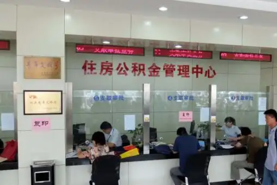 大同公积金封存提取材料全解析助力资金合理运用