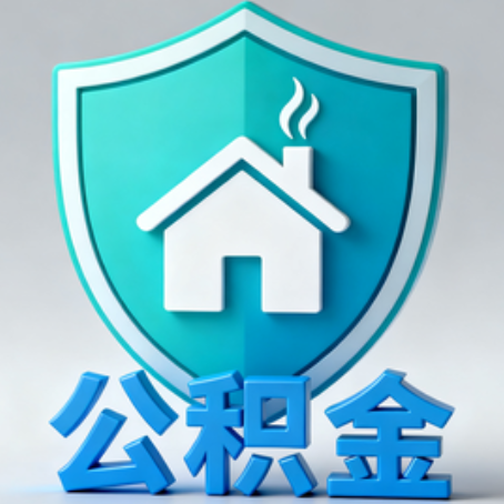 大同《关于进一步扩大提取住房公积金直付房租业务试点范围的通知》政策解读