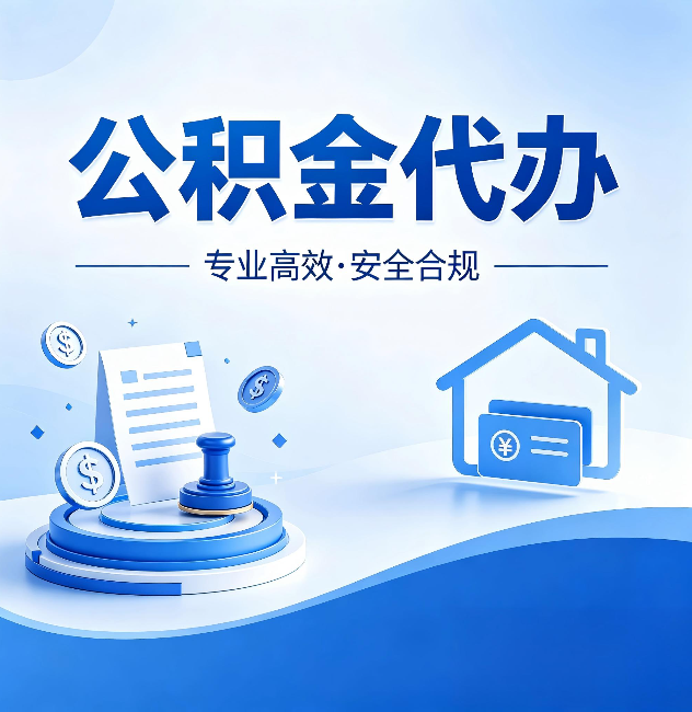 大同公积金代办：合同里这四条，签字前一定要看清楚
