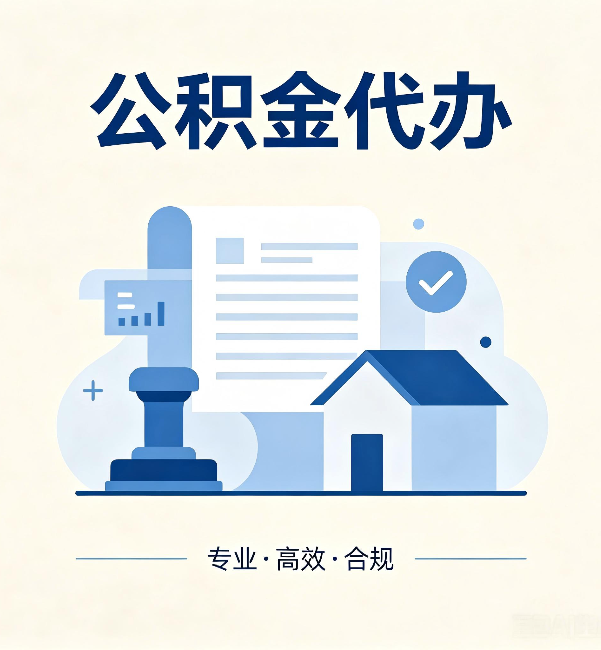 大同公积金代办：担心个人信息泄露？这几个问题想清楚