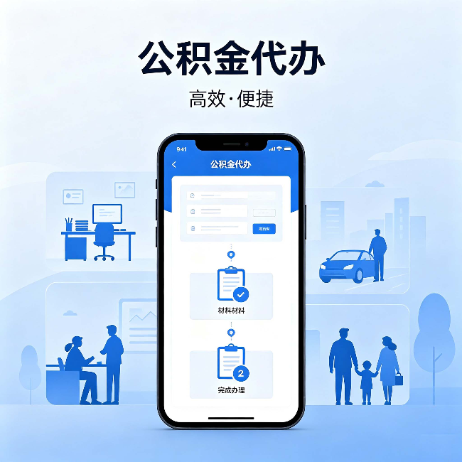 大同公积金代办：网上攻略那么多，为什么还是办不成