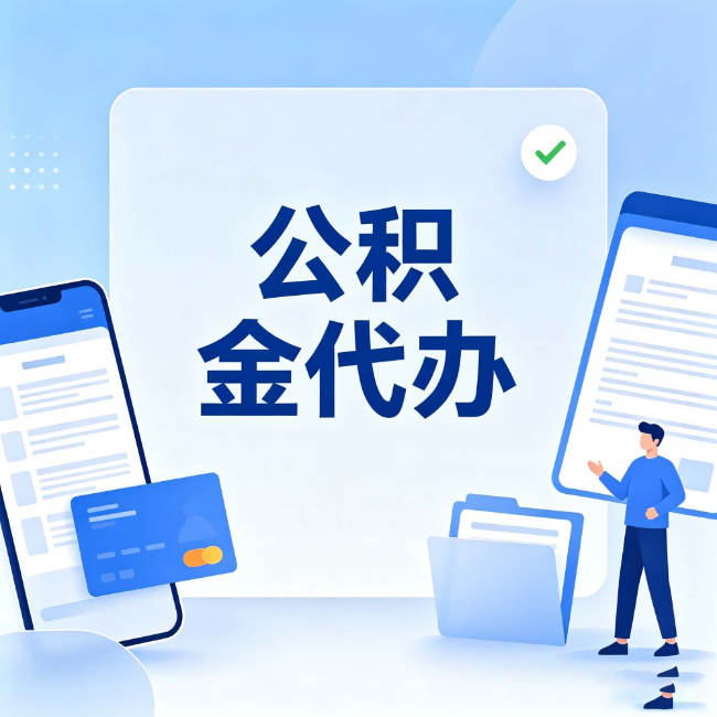 大同公积金代办：办业务时最怕遇到的五种情况